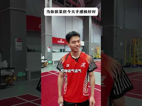 我都说我不会打了！你自己不信 #羽毛球#段子