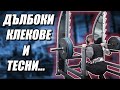 Всичко за клека! История, Цели, Съображения, Приложение!