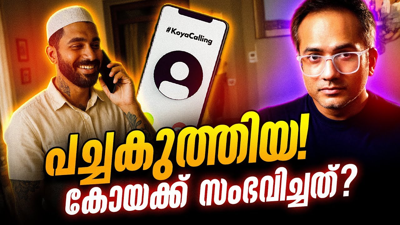 അറ്റം കുത്തരുത് പച്ച വെട്ടാം? #koyacalling 