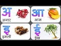 अ से अनार A Se Anar AA Se Aam Hindi Varnamala Nursery Rhymes For Kids