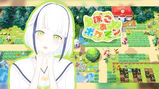 【ぽこ あ ポケモン】～深夜の静かなクリア後ポケモンあつめ～＃８【#Vtuber】
