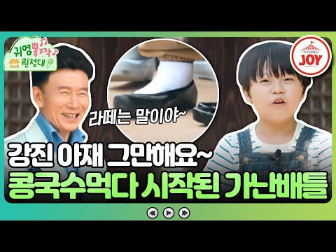 [귀염뽕짝원정대]관심이 고팠던 66살 강진의 무리수! 트롯 새싹들 멘붕에 빠트린 옛날 이야기의 진실은(230602 방송)