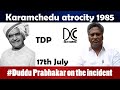 Kammas Attack Karamchedu Madigas కరంచెడులో ఏమి జరిగింది Kara