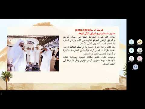 محاضرة ثلاثون عاماً من العمل الأثري في كلباء