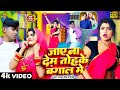 Video जाये ना देम तोहके बंगाल में Shilpi Raj Kanha Singh