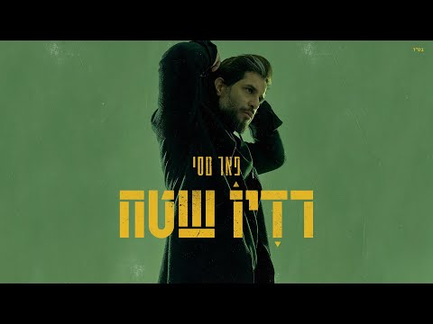 פאר טסי - 38 | Prod By Alon Peretz