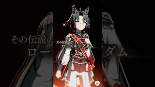 【ウマ娘】ローズキングダム・The Twinkle Legends演出　#shorts #ウマ娘 #ローズキングダム