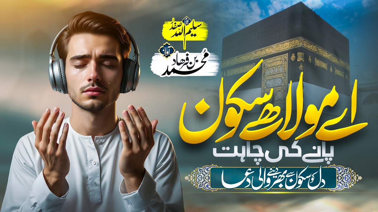 Ramadan 2026 New Hamd - Sukoon Pany Ki Chahat - Muhammad Bin Farhad - Peace Studio - New Naat Sahrif