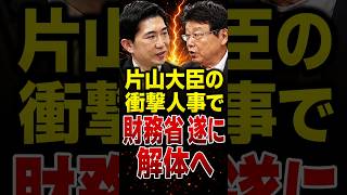 【財務省崩壊】日本人は騙されていた？…60年償還ルールの正体が暴かれる…その裏にある財政論争とは