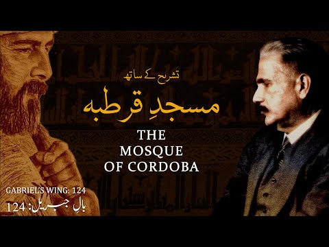 Bal-e-Jibril: 124 | Masjid-e-Qurtaba | The Mosque of Cordoba | Allama Iqbal | Iqbaliyat | AadhiBaat