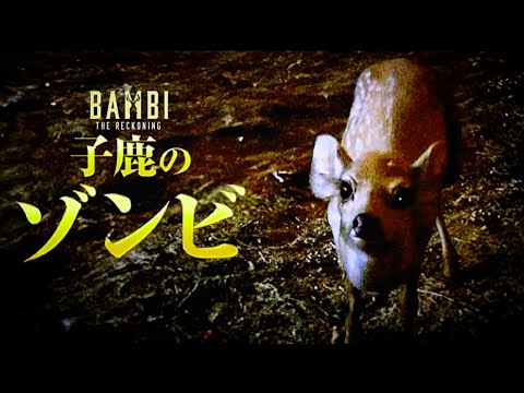 FAWN ZOMBIE (Bambi: The Reckoning) - Exclusive Japanese Trailer #2