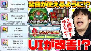 【モンスト】Ver.32.1アップデート情報。《ラブライブ！》コラボ追加情報！超究極『最強のライバルA-RISE』楽曲効果が守護獣や追憶の書庫でも使える！獣神化改『ブレーメン』