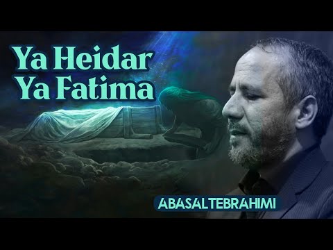 Abasalt Ebrahimi -  Ya Heidar Ya Fitima |Yeni Mərsiyyə| 2025 | 