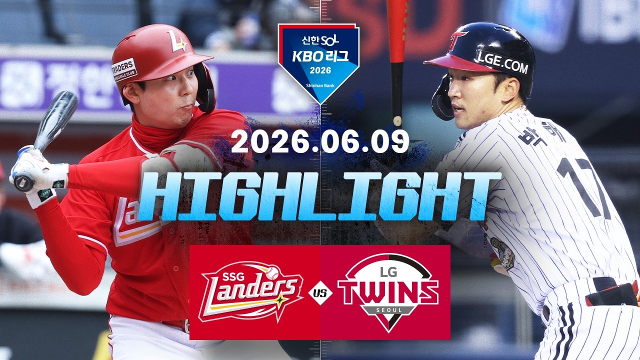 6월09일 SSG LG KBO 하이라이트