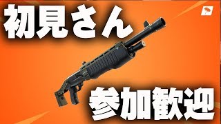 【フォートナイト】ビクロイとりたい! 初見さん参加大歓迎 チャンネル登録するとJKがなわとびするぞ