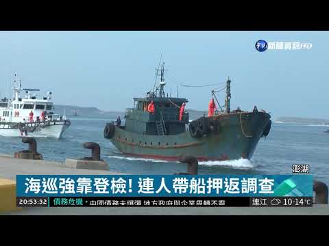 中國船越界拒檢 海巡艇強靠登船