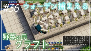 #36【Minecraft】野菜の民開拓記【ゆっくり実況】