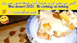 Easy Mango Dessert recipe| 5 minutes mango pudding recipe at home.