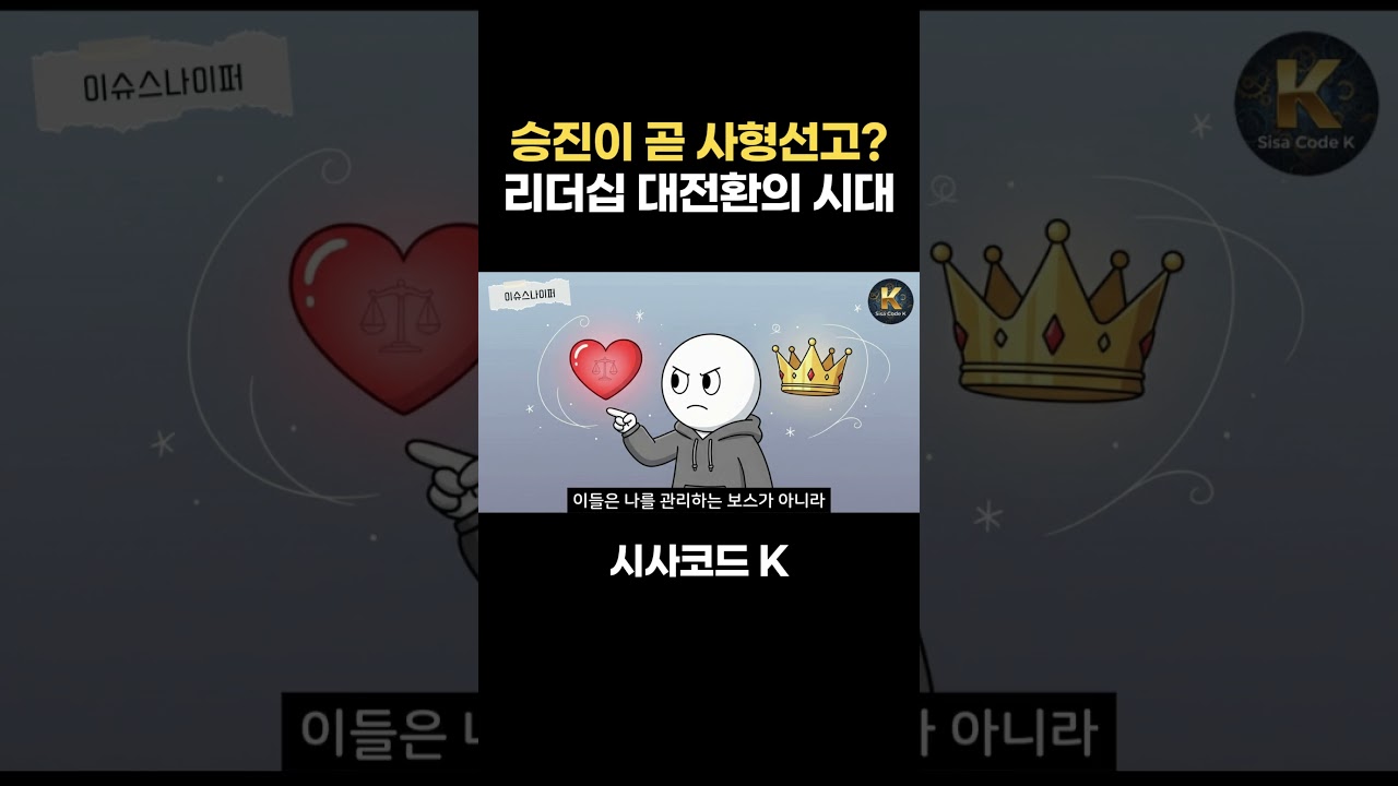 의도적 언보싱이 말하는 리더십 대전환의 시기?