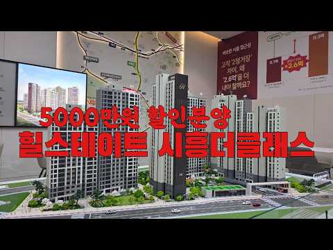 힐스테이트 시흥더클래스 아파트분양 / 시흥대야역 3분거리 초역세…