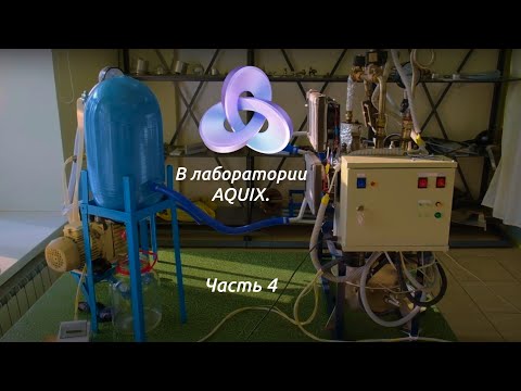 Инвестиции. Краудинвестинг. В лаборатории AQUIX. Путешествия инвестора. Часть 4