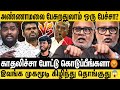 அண்ணாமலை பேசுறது ஒரு பேச்சா என் வாய க�