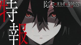 The Eminence in Shadow Season 2Anime Trailer/PV Online