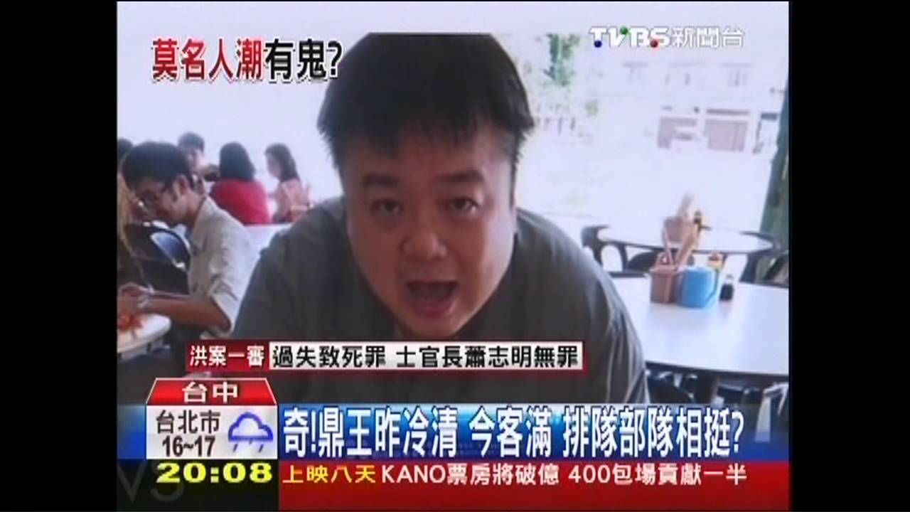 奇!鼎王昨冷清今客滿 排隊部隊相挺?