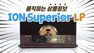 아이온오디오 Superior LP (정품)_동영상_이미지