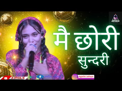 मै छोरी सुन्दरी || Mai Chori Sundari || Ganga Sonam Nepal Idol Season 6 @JKOFFICIAL4K 