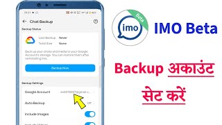 Enable Google Backup for Chats in IMO Beta App