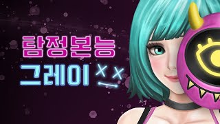 스팀게임 17금 탐정본능 그레이 (GREY INSTINCT)