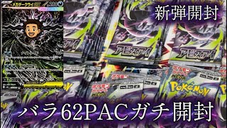 新弾初日 バラ62PACでアレ引いた!!