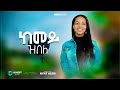 Cover Song Nyat Alem ከመይ ዝበለ Tigrigna And English Song 2020