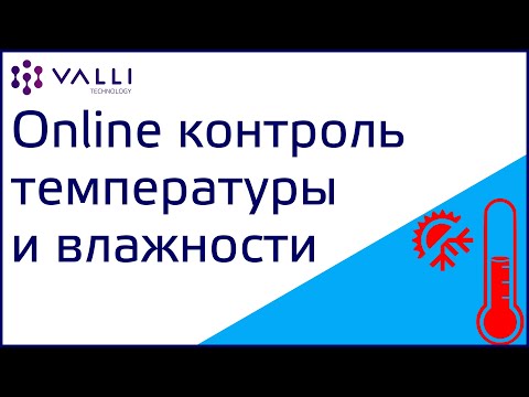Система online контроля микроклимата на фарм. складе.