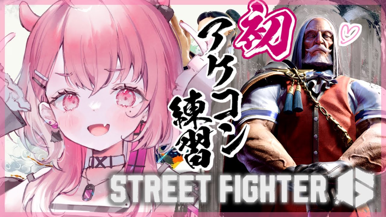 ストリートファイター6|初アケコンでクラシックやってみる。