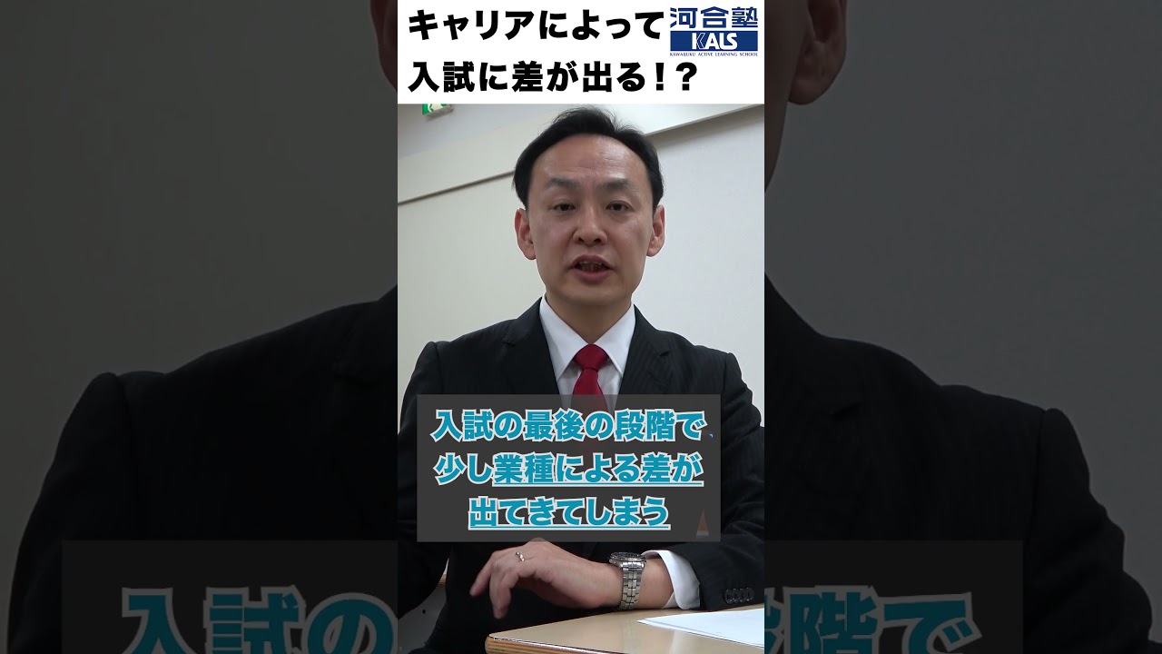 YouTube動画サムネイル:あなたのキャリアは有利?不利?専門家が語る「入試時期」の落とし穴とは