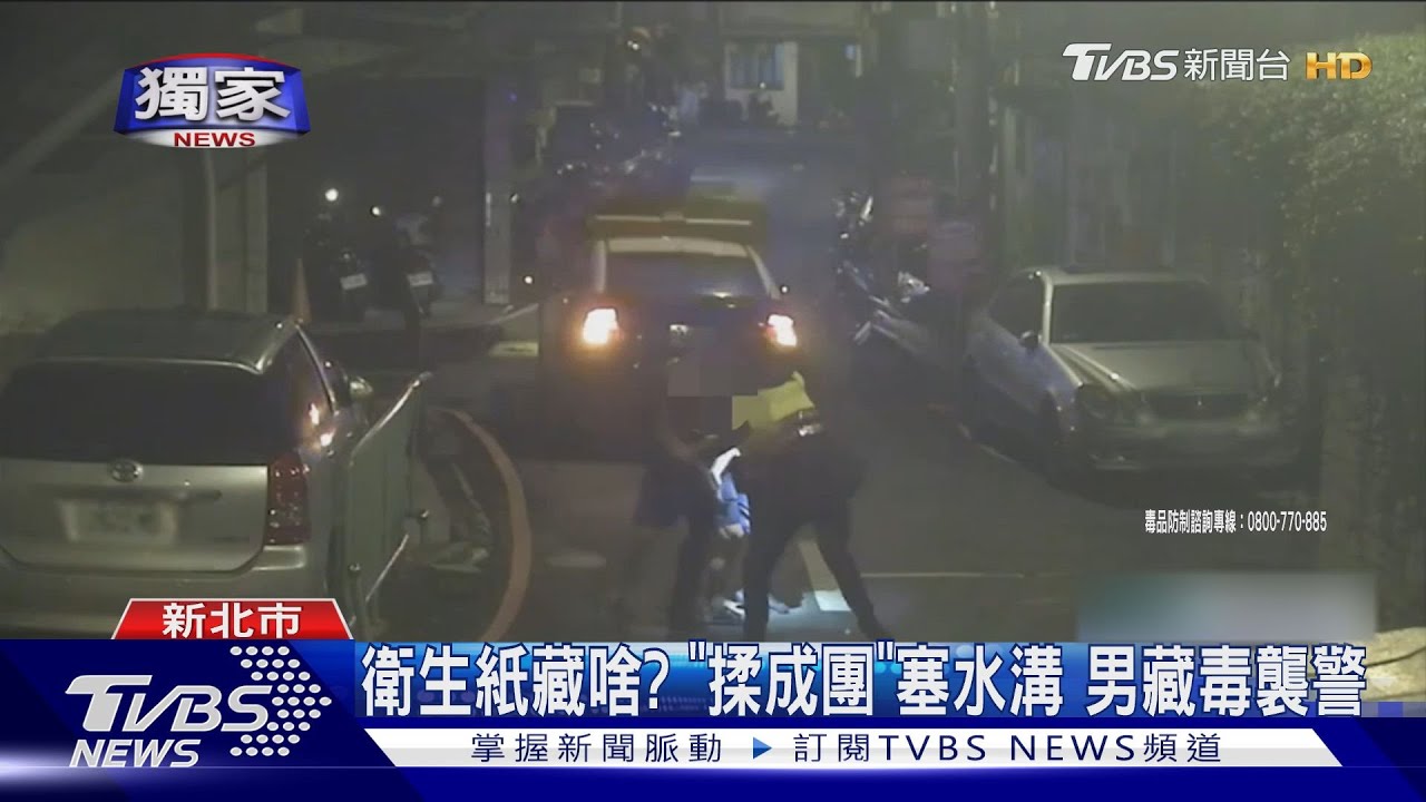 你丟啥?衝警人牆欲「滅證」 抓傷警遭圍捕
