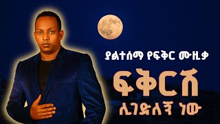 Ethiopian music - New Best Ethiopian music - New amharic music - Habesha music teddy music ethiopia