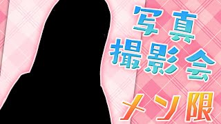 白銀ノエル - 【メン限】新衣装の写真撮影会?✨【白銀ノエル/ホロライブ】