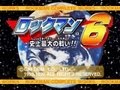 Rockman 6 Complete Works