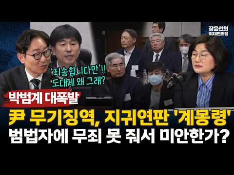 박범계 대폭발-윤 무기징역, 지귀연판 '계몽령'-범법자에 무죄 못 줘서 미안한가? https://img.youtube.com/vi/Or52w_VhRKE/hqdefault.jpg 박범계 대폭발-윤 무기징역, 지귀연판 '계몽령'-범법자에 무죄 못 줘서 미안한가?