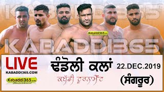 Dhandoli Kalan (Sangrur) Kabaddi Tournament 22 Dec 2019