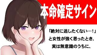 本気で好きな男性にだけ見せる“ゾッコンサイン”3選【女性心理を優しく解説】」 #女性心理 #脈ありサイン #恋愛テクニック