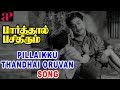 Pillaikku Thandhai Oruvan Song Parthal Pasi Theerum Scenes Gemini Ganesan Convinces Sivaji