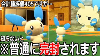 種族値終わりすぎてて泣く - 知らないと普通に詰む「マイナン」がやばすぎる。【ポケモンSV実況】