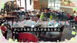 米国生活　これが26年のリタイヤの現実！　シニアは必見！
