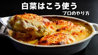 「これ、知ってる白菜じゃない」って言われます。日本人が知らない【白菜ジャンボン】