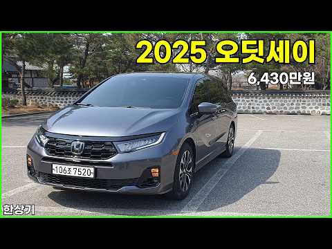 2025 혼다 오딧세이 3.5 V6 엘리트 시승기, 6,430만원(2025 Honda Oddysey 3.5 Test Drive) - 2026.03.27