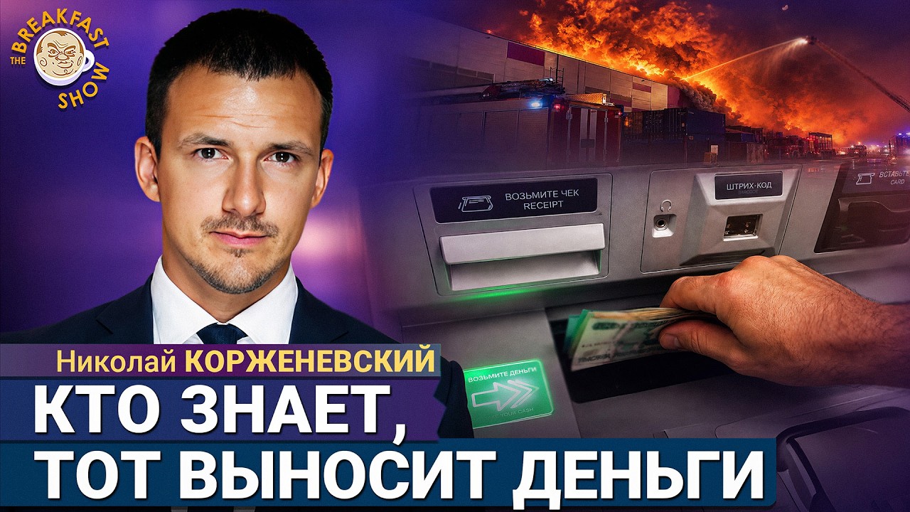 Инсайдеры уходят в наличные, когда знают, что скоро будет | Николай Корженев